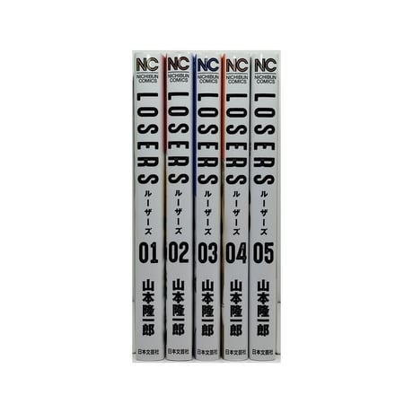 ルーザーズ 山本隆一郎 [1-5巻 漫画全巻セット/完結] LOSERS
