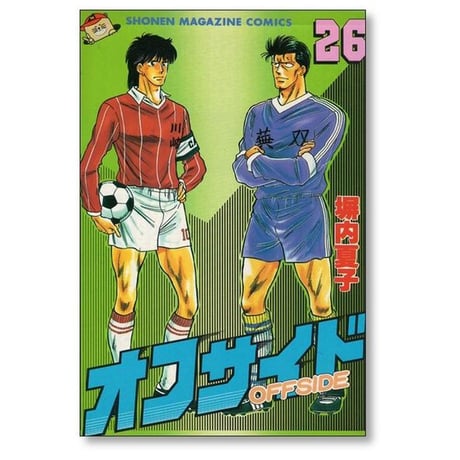 オフサイド 塀内夏子 [1-29巻 漫画全巻セット/完結]