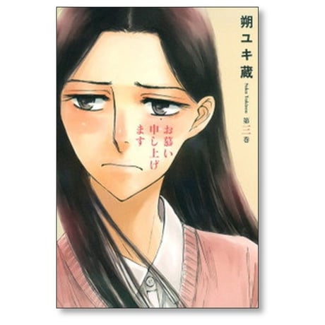 お慕い申し上げます 朔ユキ蔵 [1-6巻 漫画全巻セット/完結]