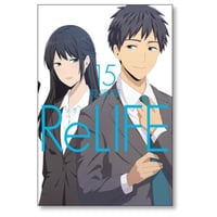 ReLIFE 夜宵草 [1-15巻 漫画全巻セット/完結] リライフ