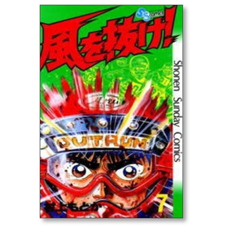 風を抜け 村上もとか [1-13巻 漫画全巻セット/完結]