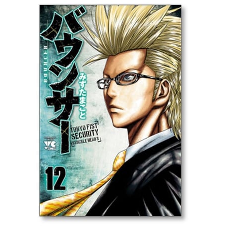 バウンサー みずたまこと [1-14巻 コミックセット/未完結]