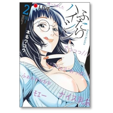ふたりハイシン 本名ワコウ [1-5巻 漫画全巻セット/完結]