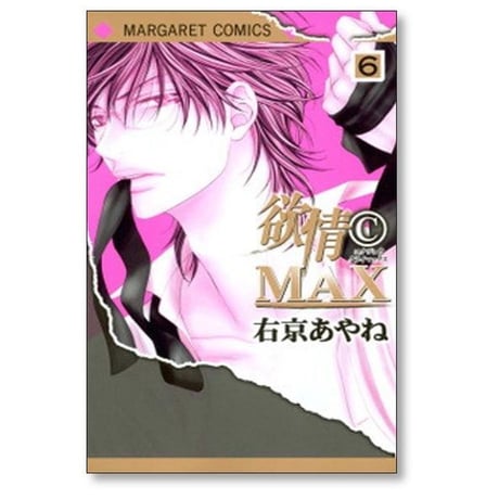 欲情クライマックス 右京あやね [1-7巻 漫画全巻セット/完結] 欲情 C MAX