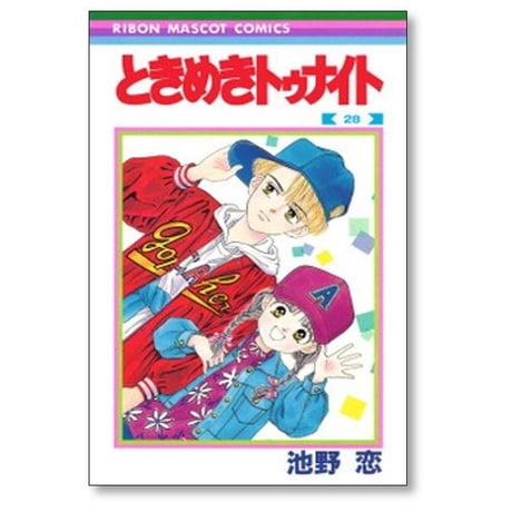 ときめきトゥナイト 池野恋 [1-30巻 漫画全巻セット/完結]