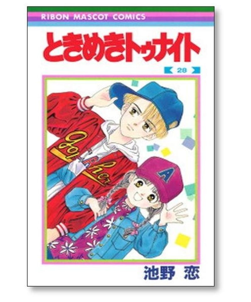 ときめきトゥナイト 池野恋 [1-30巻 漫画全巻セット/完結] | 漫画専門