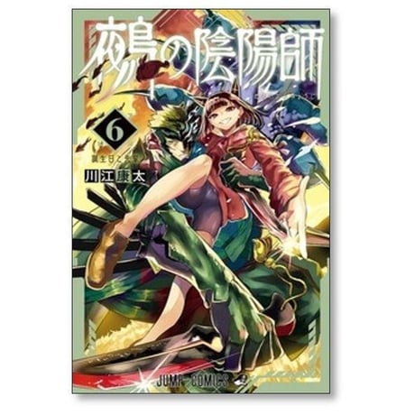 鵺の陰陽師 川江康太 [1-14巻 コミックセット/未完結] ぬえのおんみょうじ