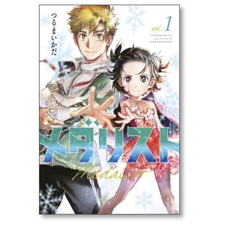 メダリスト つるまいかだ [1-14巻 コミックセット/未完結]