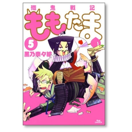 殲鬼戦記 ももたま 黒乃奈々絵 [1-10巻 漫画全巻セット/完結]