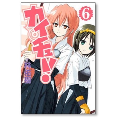 カイチュー 林佑樹 [1-12巻 漫画全巻セット/完結]