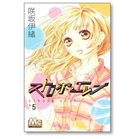 ストロボエッジ 咲坂伊緒 [1-10巻 漫画全巻セット/完結]