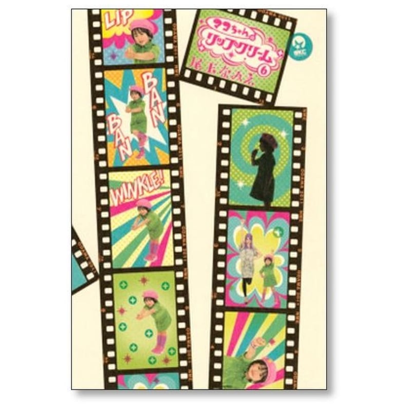 マコちゃんリップクリーム 尾玉なみえ [1-11巻 漫画全巻セット/完結