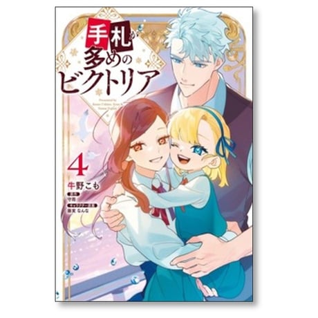 手札が多めのビクトリア 牛野こも [1-6巻 コミックセット/未完結] 守雨 藤実なんな