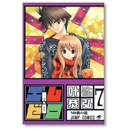 エム ゼロ 叶恭弘 [1-10巻 漫画全巻セット/完結] エム×ゼロ