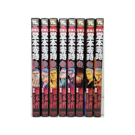 交渉人 堂本零時 楠本哲 [1-8巻 漫画全巻セット/完結] 玄秀盛