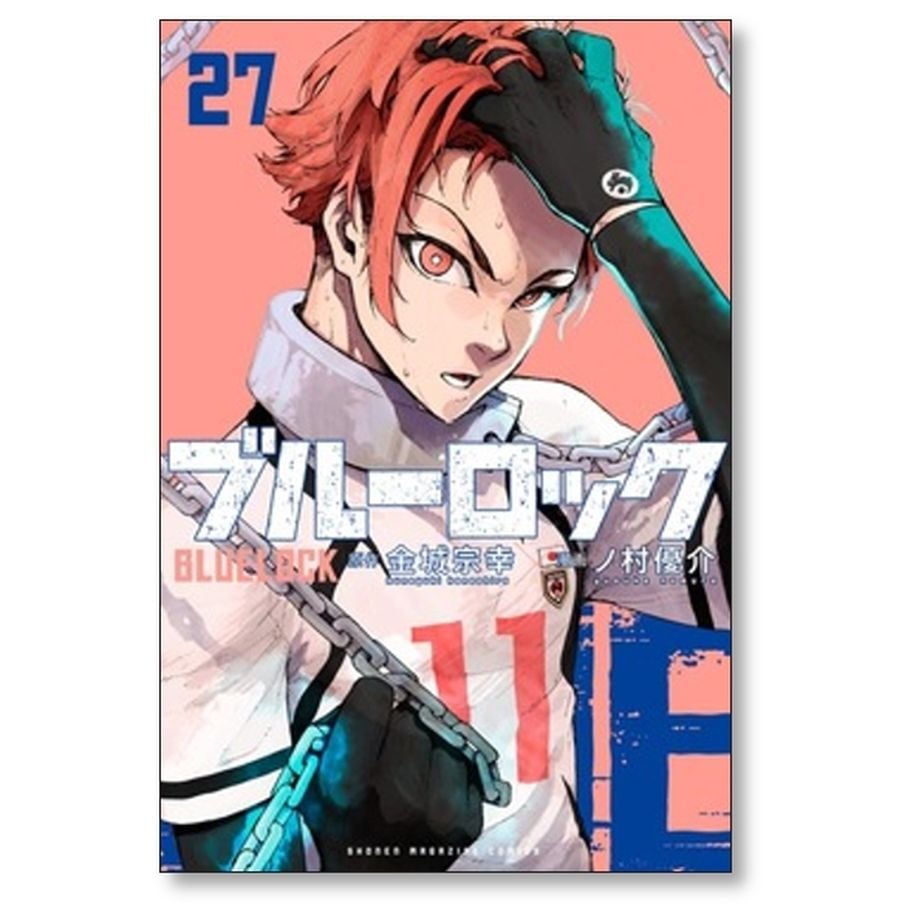 ブルーロック1巻〜27巻 ブルーロック1巻〜27巻金城宗幸／原作ノ村優介／漫画新品シュリンク付き