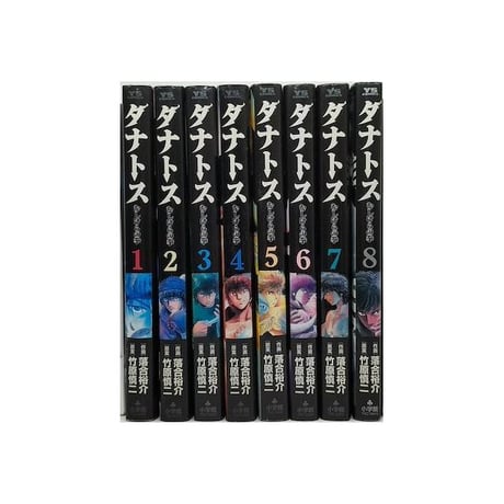 タナトス むしけらの拳 落合裕介 [1-8巻 漫画全巻セット/完結] 竹原慎二
