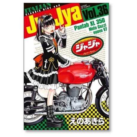 ジャジャ えのあきら [1-37巻 コミックセット/未完結] Jya Jya