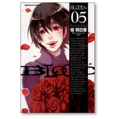 BLOOD+ 桂明日香 [1-5巻 漫画全巻セット/完結] ブラッド プラス Production I.G Aniplex