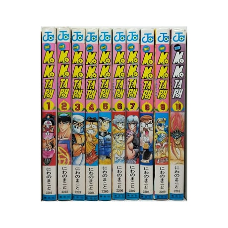 ザ モモタロー にわのまこと [1-10巻 漫画全巻セット/完結] THE MOMOTAROH