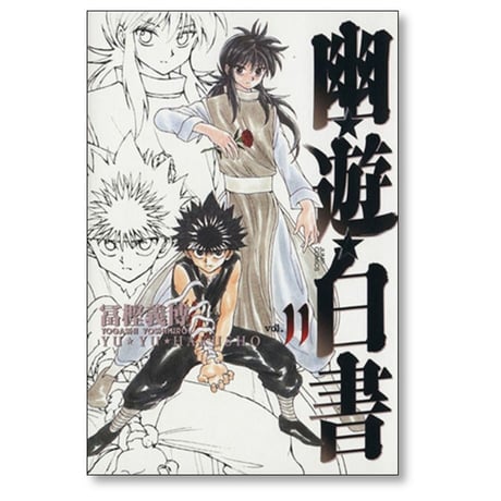 幽遊白書 完全版 冨樫義博 [1-15巻 漫画全巻セット/完結] ゆうゆうはくしょ ゆーはく