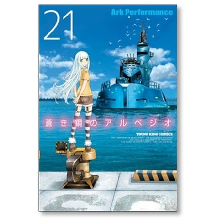 蒼き鋼のアルペジオ Ark Performance [1-29巻 コミックセット/未完結]