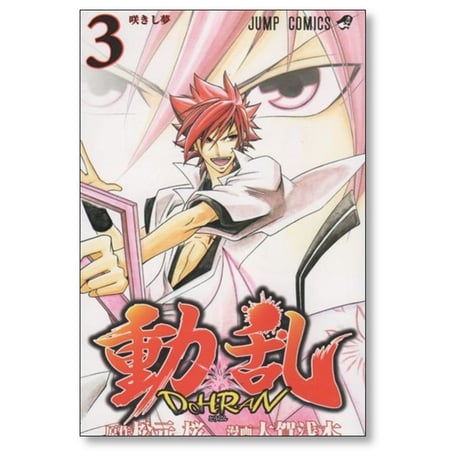 動乱 大賀浅木 [1-4巻 漫画全巻セット/完結] 松元桜 DOHRAN