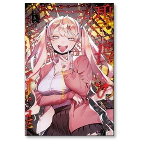 聖母の断罪 亀島潤斗 [1-6巻 コミックセット/未完結] カズキ