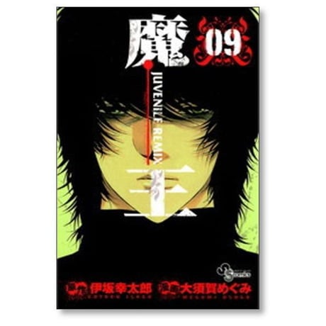 魔王 JUVENILE REMIX 大須賀めぐみ [1-10巻 漫画全巻セット/完結] 伊坂幸太郎