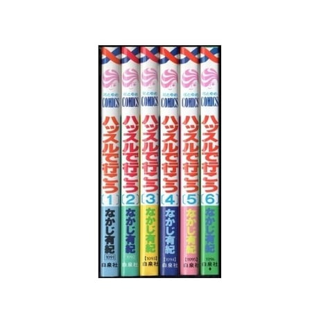 ハッスルで行こう なかじ有紀 [1-6巻 漫画全巻セット/完結]