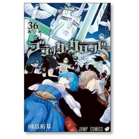 ブラッククローバー 田畠裕基 [1-37巻 コミックセット/未完結]