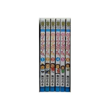 サナギさん 施川ユウキ [1-6巻 漫画全巻セット/完結]