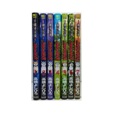 銀牙伝説 レクイエム 高橋よしひろ [1-7巻 コミックセット/未完結]