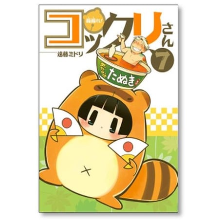 繰繰れ コックリさん 遠藤ミドリ [1-12巻 漫画全巻セット/完結] ググれ コックリさん