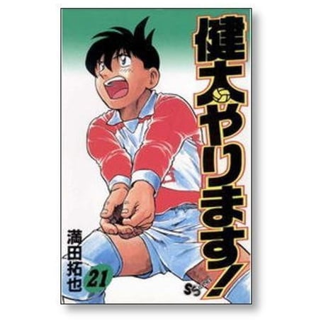 健太やります 満田拓也 [1-26巻 漫画全巻セット/完結]