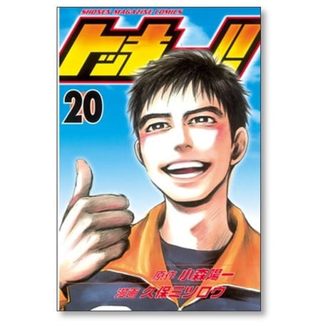 トッキュー 久保ミツロウ [1-20巻 漫画全巻セット/完結] 小森陽一