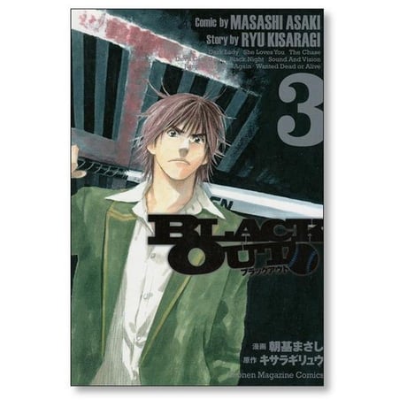 ブラックアウト 朝基まさし [1-4巻 漫画全巻セット/完結] BLACK OUT キサラギリュウ