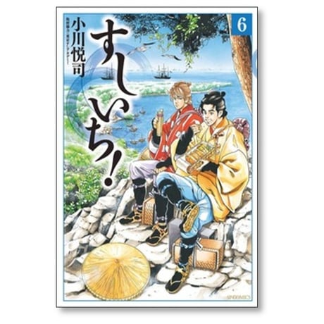 すしいち 小川悦司 [1-8巻 漫画全巻セット/完結]