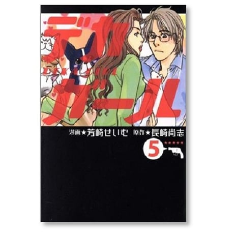 デカガール 芳崎せいむ [1-6巻 漫画全巻セット/完結] 山崎尚志