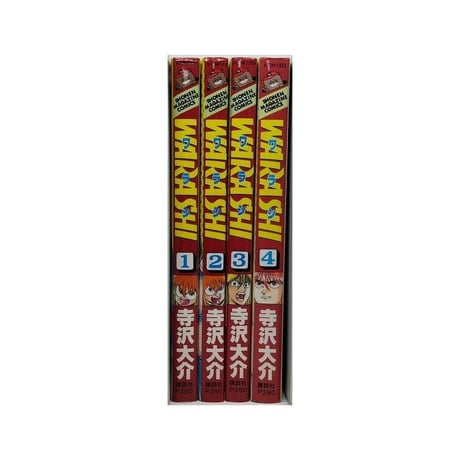 ワラシ 寺沢大介 [1-4巻 漫画全巻セット/完結] WARASHI