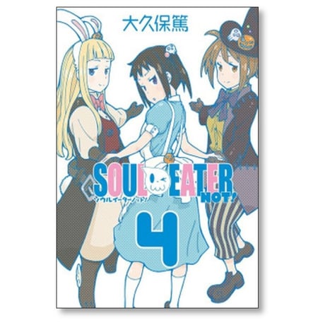 ソウルイーター ノット 大久保篤 [1-5巻 漫画全巻セット/完結] SOUL EATER NOT ソウルイーターノット