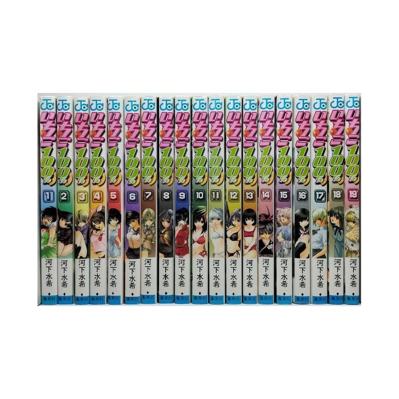 いちご100％ 河下水希 [1-19巻 漫画全巻セット/完結] いちご100