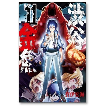 渋谷金魚 蒼伊宏海 [1-11巻 漫画全巻セット/完結]