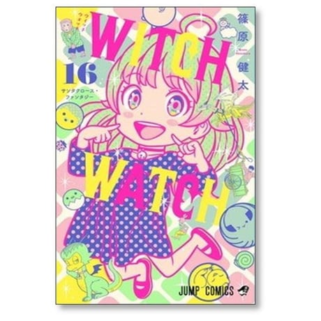 ウィッチ ウォッチ 篠原健太 [1-22巻 コミックセット/未完結] WITCH WATCH