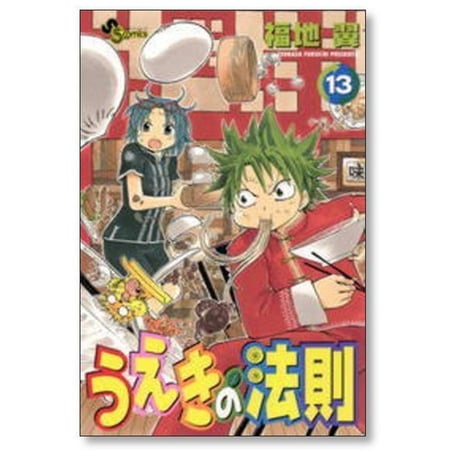 うえきの法則 福地翼 [1-16巻 漫画全巻セット/完結]