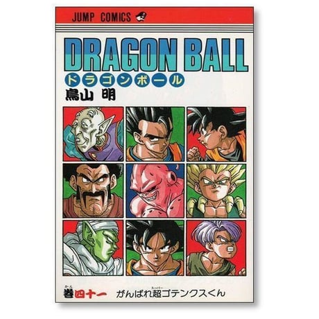 ドラゴンボール 鳥山明 [1-42巻 漫画全巻セット/完結] DRAGON BALL