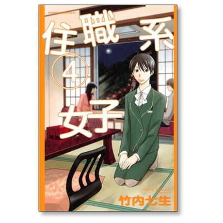 住職系女子 竹内七生 [1-6巻 漫画全巻セット/完結]