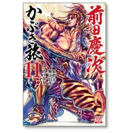 前田慶次 かぶき旅 出口真人 [1-19巻 コミックセット/未完結] 原哲夫 堀江信彦