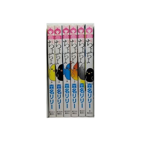 ちよちよ 森名リリー [1-6巻 漫画全巻セット/完結]