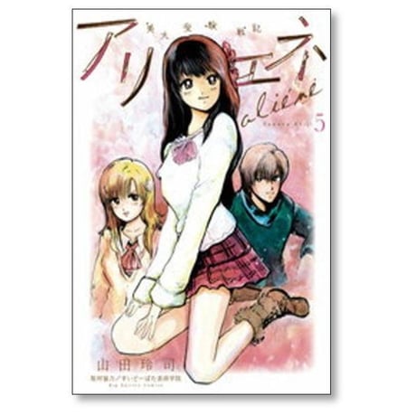 美大受験戦記 アリエネ 山田玲司 [1-8巻 漫画全巻セット/完結]